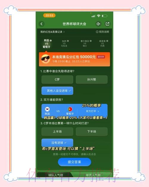 揭秘世界杯外围竞猜的策略与技巧
