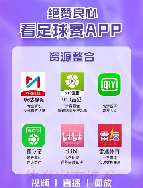看世界杯必备的十款热门直播软件推荐 看世界杯必备的十款热门直播软件推荐